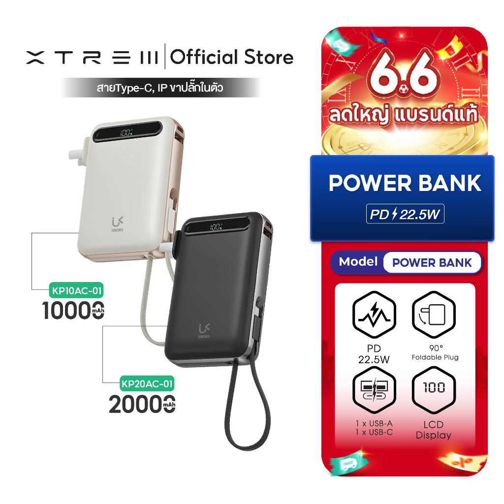 [CCC] UKIKI Powerbank 20000/10000mAh PD22.5W พาวเวอร์แบงค์ชาร์จเร็ว สายในตัว แบตสำรอง หน้าจอ LED KP10AC / KP20AC