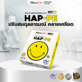 MaxxLife HAP-PE แฮปเป้ อาหารเสริมช่วยปรับสมดุลอารมณ์ คลายเครียด ช่วยเสริมการนอนหลับ สำหรับวัยทำงาน วัยทอง 30 แคปซูล