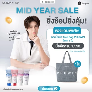 [สินค้าสมนาคุณ งดจำหน่าย] กระเป๋าผ้า Canvas Tote Bag SKINOXY x PHUWIN (สีเทา)