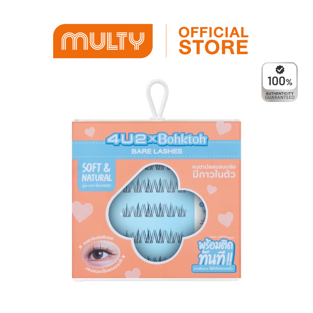 4U2 X Bohktoh Bare Lashes ขนตาปลอมแบบช่อ