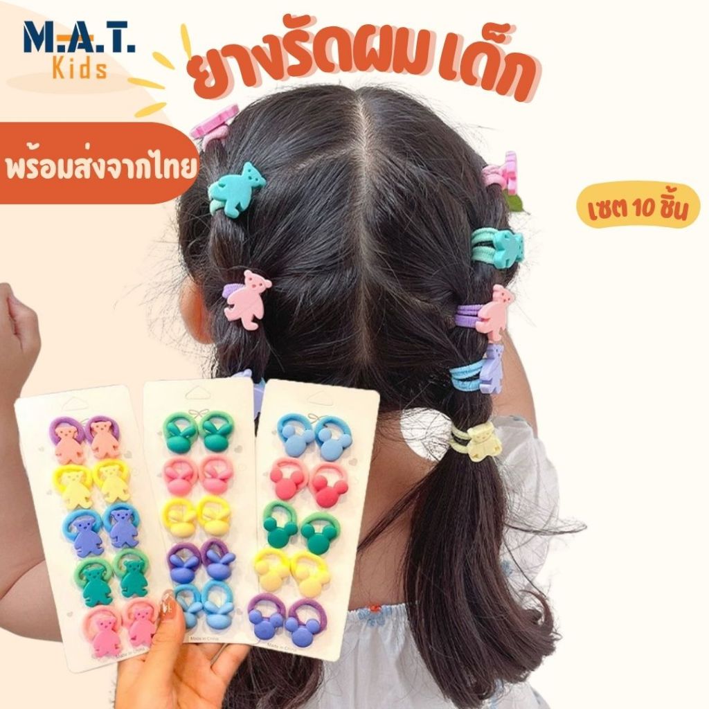 ยางรัดผมเปีย ไฮไลท์หลากสี อุปกรณ์ทำผมเด็กผู้หญิง พร้อมส่งจากไทย  ตกแต่งผม ทำผมง่ายๆได้ด้วยตัวเอง