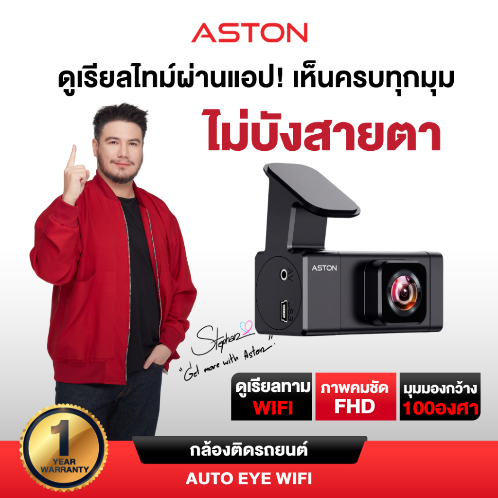 [โค้ด250.-] Aston Auto Eye Wifi กล้องติดรถยนต์ FHD ชัดเห็นทุกเลขทะเบียน มี WIFI กล้องหน้าติดรถยนต์ ร