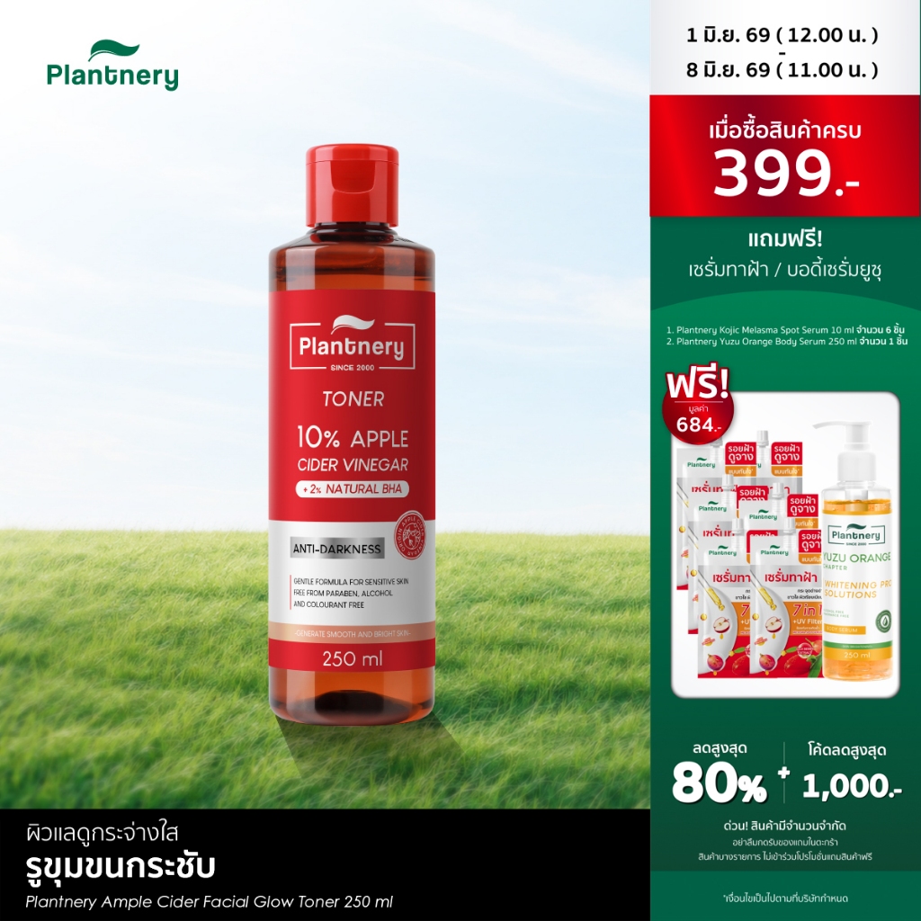 Plantnery Ample Cider Facial Glow Toner 250 ml โทนเนอร์แอปเปิ้ลไซเดอร์ เช็ดบำรุงผิว ทางเลือกการดูแลผิวให้แลดูเรียบเนียน