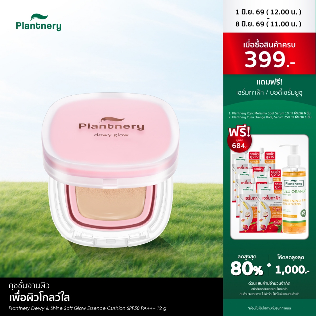 Plantnery Dewy & Shine Soft Glow Essence Cushion SPF50 PA+++ 12 g คุชชั่นสูตรโกล์ว ให้ลุคงานผิว ยิ่งแตะ ยิ่งไบร์ท
