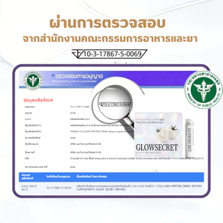 (21 วัน เปลี่ยนตัวเอง)GlowSecret Tomoto Concentrated Liquid Collagen คอลลาเจนผิวขาว หน้าใส กลูต้าเร่งขาวไว 100%ของแท