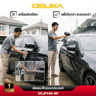 (ถูกสุด)OSUKA X นนท์ทูลส์ OSUKA พัดลมเจ็ทอเนกประสงค์ไร้สาย 20V OCJF449 รุ่นใหม่ล่าสุด ลมแรง น้ำหนักเบา
