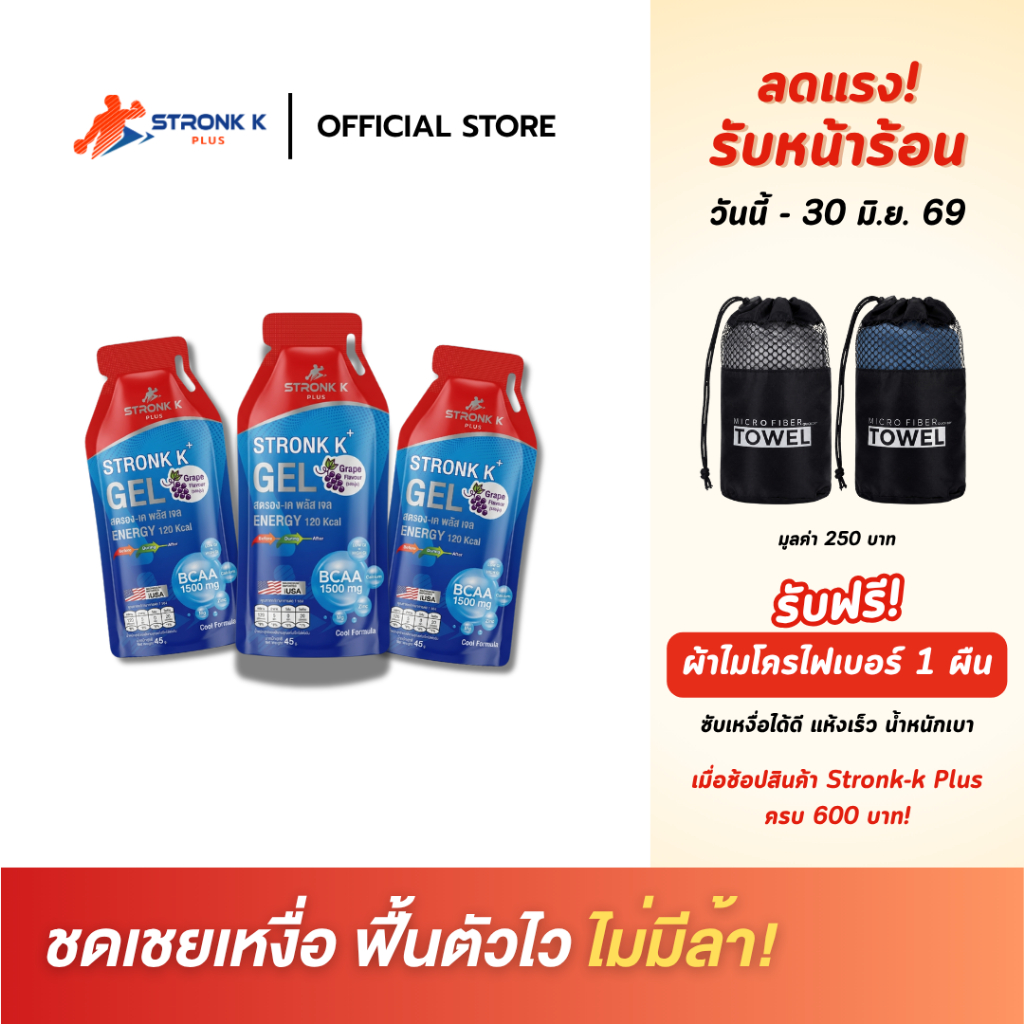 STRONK K PLUS Energy Gel เจลพลังงาน สูตรเย็น บูธไว กันตะคริว สำหรับนักวิ่ง นักกีฬา BCAA 1500mg