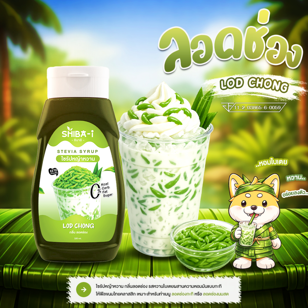 [ซื้อ6จ่าย5] Shiba-i ชิบาอิ ไซรัปหญ้าหวาน สูตรเข้มข้น คลีน คีโต ไม่มีน้ำตาล ไม่มีแคลอรี่ อร่อยลงตัว