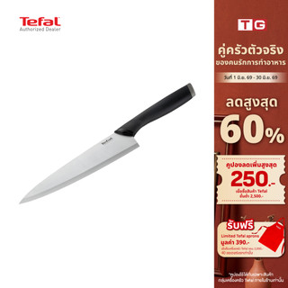 Tefal มีดเชฟ Comfort Chef Knife รุ่น K2213204 ขนาด 20 ซม. รับประกันศูนย์ 2ปี