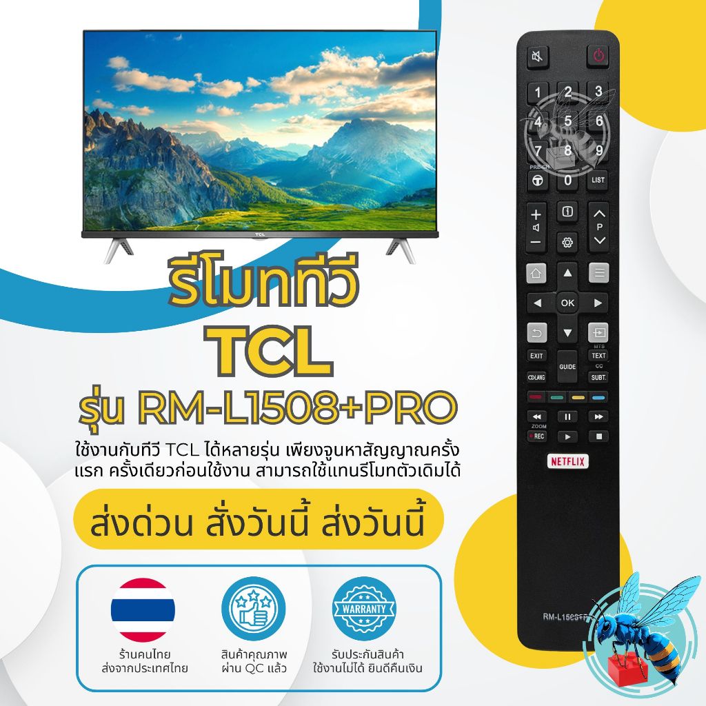 รีโมททีวี ทีซีแอล TCL Universal รุ่น RM-L1508+Pro ใช้กับทีวี TCL ได้หลายรุ่น