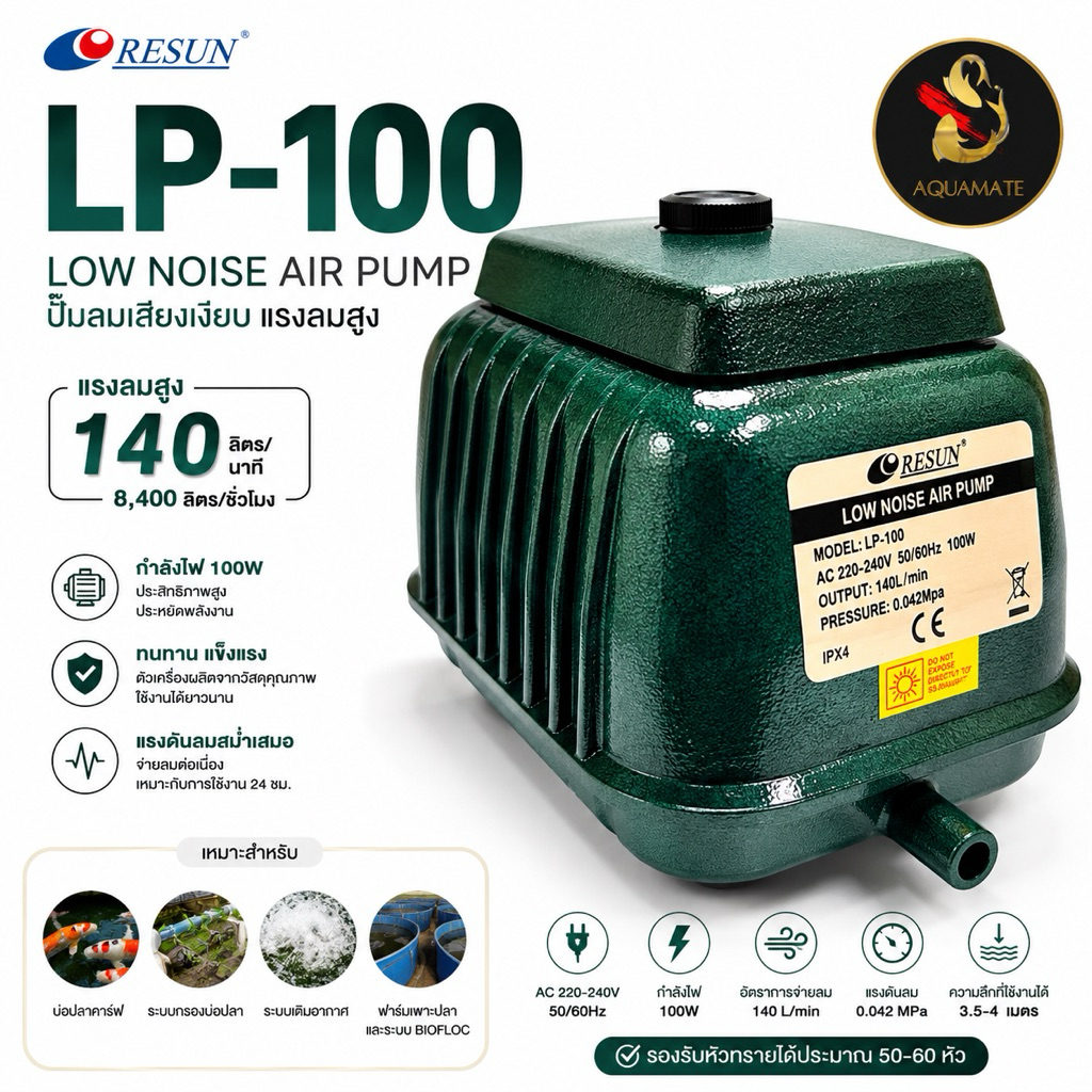 RESUN LP-100 ปั๊มลมเสียงเงียบ 140L/min 100W ปั๊มออกซิเจนบ่อปลา ปั๊มลมบ่อปลาคาร์ฟ Air Pump แรงลมสูง