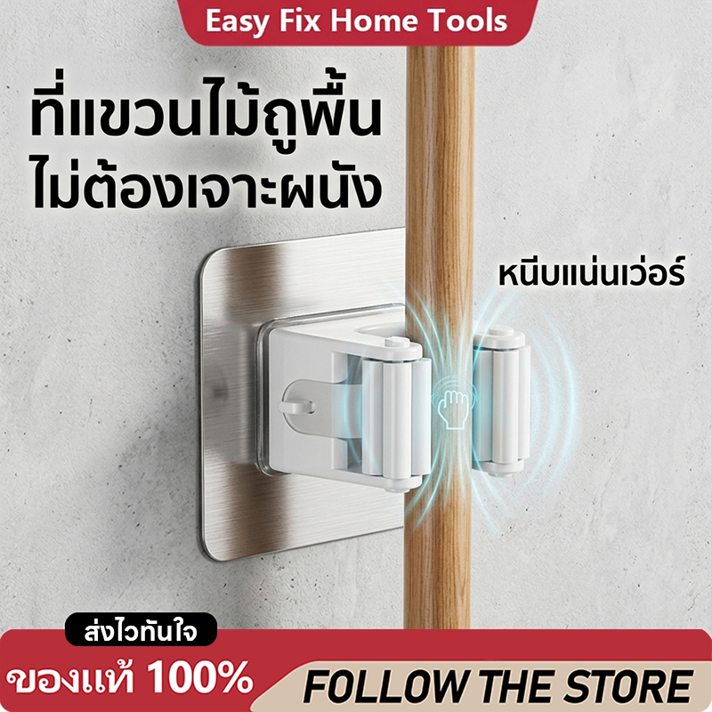 ที่ยึดไม้ถูพื้น ติดผนังแบบไม่ต้องเจาะ ผนึกกำลัง ที่ยึดตะขอไม้ถูพื้น ที่แขวนไม้ถูพื้นห้องน้ํากันน้ําติดผนัง  ที่หนีบไม้ถู