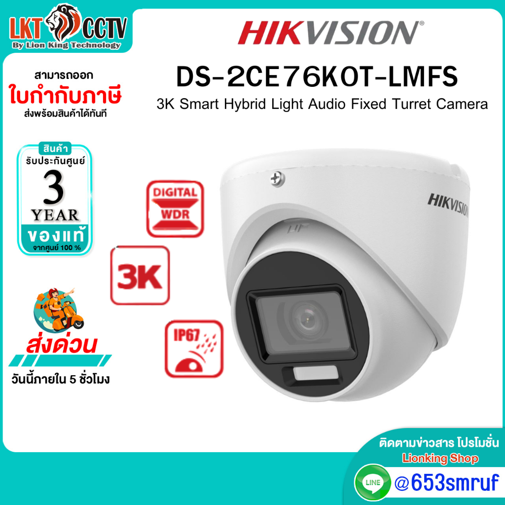 HIKVISION กล้องวงจรปิด 5 ล้านพิกเซล รุ่น DS-2CE76K0T-LMFS (2.8 mm. 3.6mm) (3K Color Vu มีไมค์)