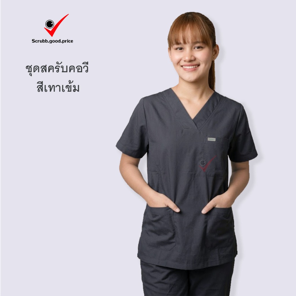 ชุดสครับคอวี สีเทาเข้ม  ชุดครับแพทย์ ชุดครับคุณหมอ ชุดครับพยาบาล ชุดปฏิบัติการ ชุดบุคลากรทางการแพทย์ พร้อมส่ง