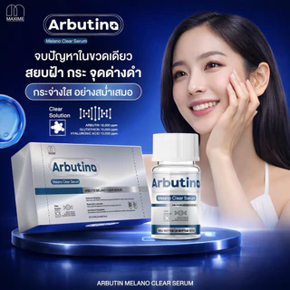 Melano Clear Serum by Maxime [Arbutin+สูตรใหม่] อย.ไทย ✅เช็คแท้ถูกชัวร์ [1ขวด×3ml]