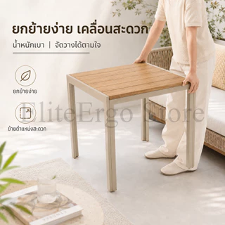 ES โต๊ะกลางแจ้ง โต๊ะสี่เหลี่ยมไม้เทียม 80x80 ซม. หน้าโต๊ะไม้เทียมหนา มินิมอล กันน้ำ แข็งแรง