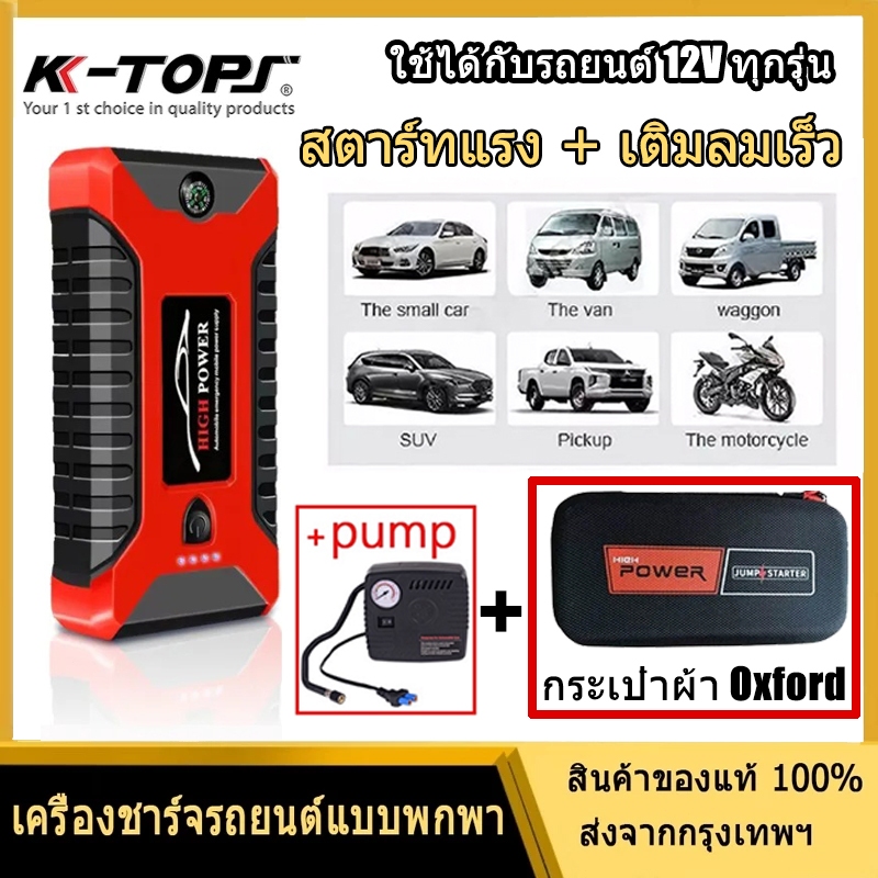 แบตเตอรี่ สำรอง รถยนต์ พ่วงแบตรถพกพา car jump starter power bank ตัวจั้มสตาทรถ12v แบตเตอรี่จั๊มสตาร์