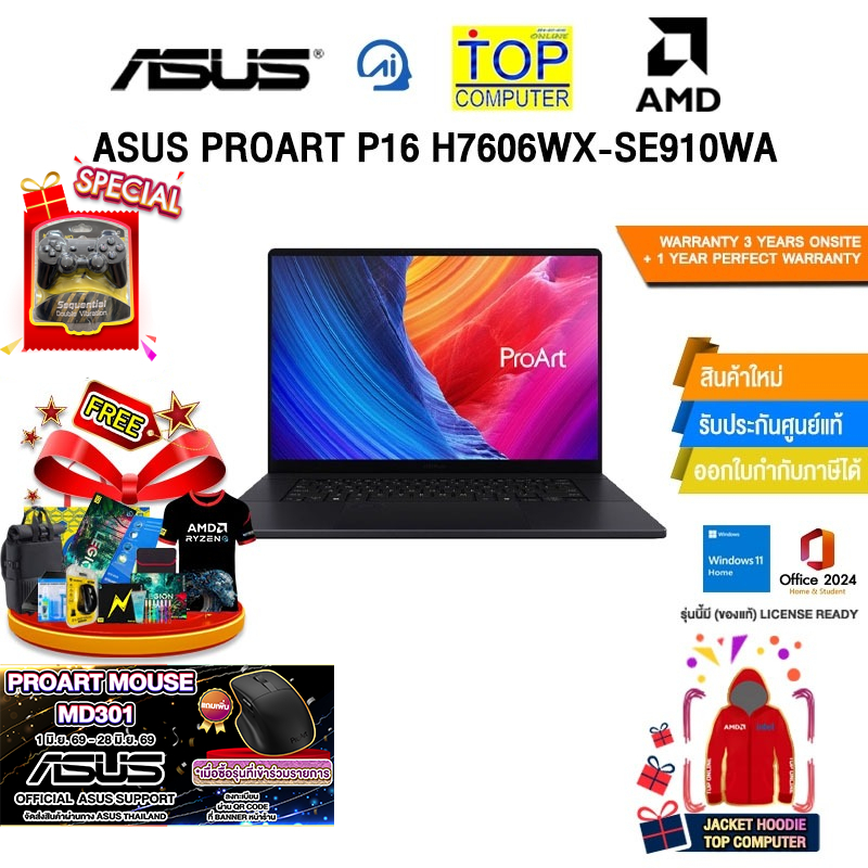 ASUS PROART P16 H7606WX-SE910WA /Ryzen AI 9 HX 370/ประกัน 3 Years Onsite + 1 Year Perfect Warranty
