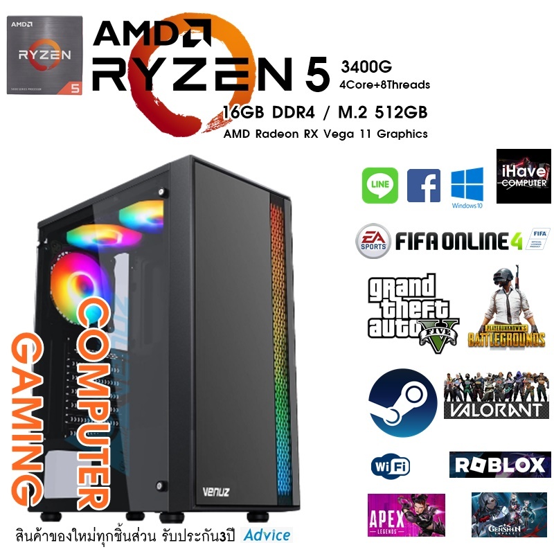 ร้านแนะนำคอมทำงาน ขายของออนไลน์ เล่นเกมส์ AMD Ryzen 5 3400G 3.6GHz -16GB/DDR4 -M.2 512GB -AMD Vega G