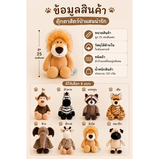 ตุ๊กตาเสือสัตว์ป่า สิงโต ช้าง ลิง ยีราฟ ตุ๊กตาของเล่นผ้ากำมะหยี่ในป่า ของขวัญสำหรับเด็ก