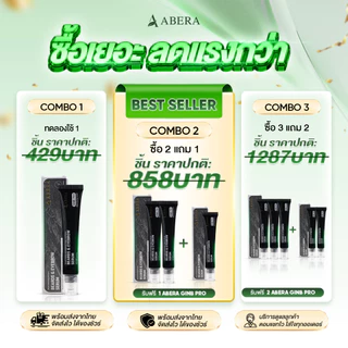 เซรั่มปลูกคิ้ว ปลูกเครา ABERA GINB PRO เร่งคิ้วดก เครางอกไว ขนดกดำ แข็งแรง เป็นธรรมชาติ ลดหลุดร่วง 20ml