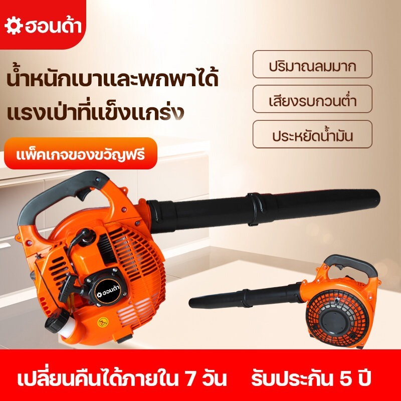 เบนซินเครื่องเป่าลม เครื่องเป่าลม เป่าใบไม้ เศษไม้ ใบไม้ เครื่องยนต์เบนซิน 2 จังหวะ 5200W นำเข้าจากญี่ปุ่น รุ่น EB-260