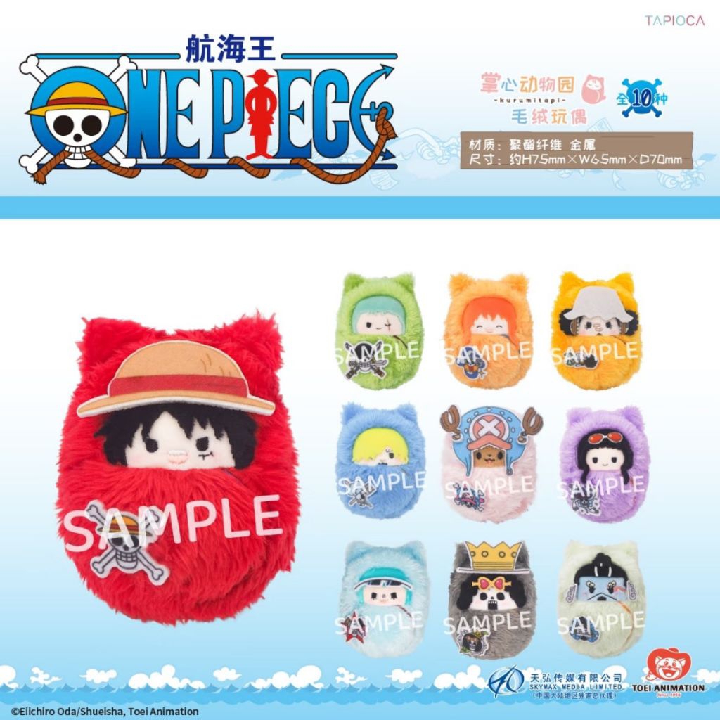 (🍊พรีออเดอร์)One Piece Kurumitapi tapinui tapioca china official