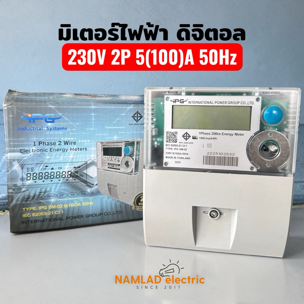 IPG มิเตอร์ไฟฟ้า ดิจิตอล รุ่น SM-02 2P 5(100)A 50Hz 1เฟส 2สาย มิเตอร์อิเล็คทรอนิกส์