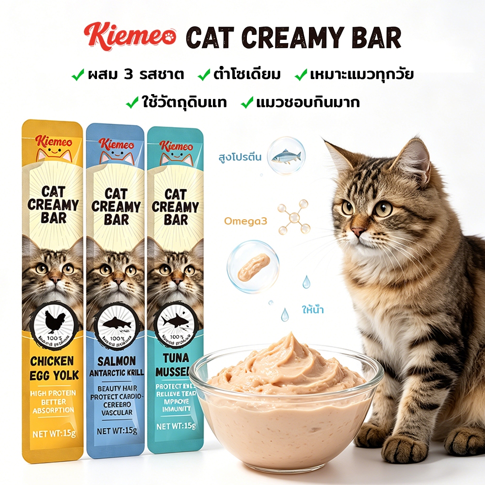 🐱ขนมแมวเลียครีมมี่ 3รส ปลาทูน่า แซลมอน ไก่ สูงโปรตีน ให้น้ำ โอเมก้า3 แมวทุกวัย