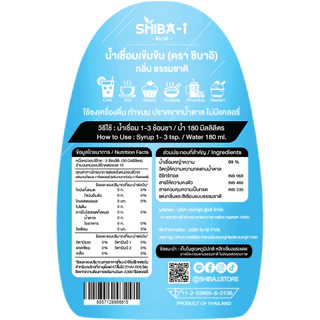 [ซื้อ6จ่าย5] Shiba-i ชิบาอิ ไซรัปหญ้าหวาน สูตรเข้มข้น คลีน คีโต ไม่มีน้ำตาล ไม่มีแคลอรี่ อร่อยลงตัว