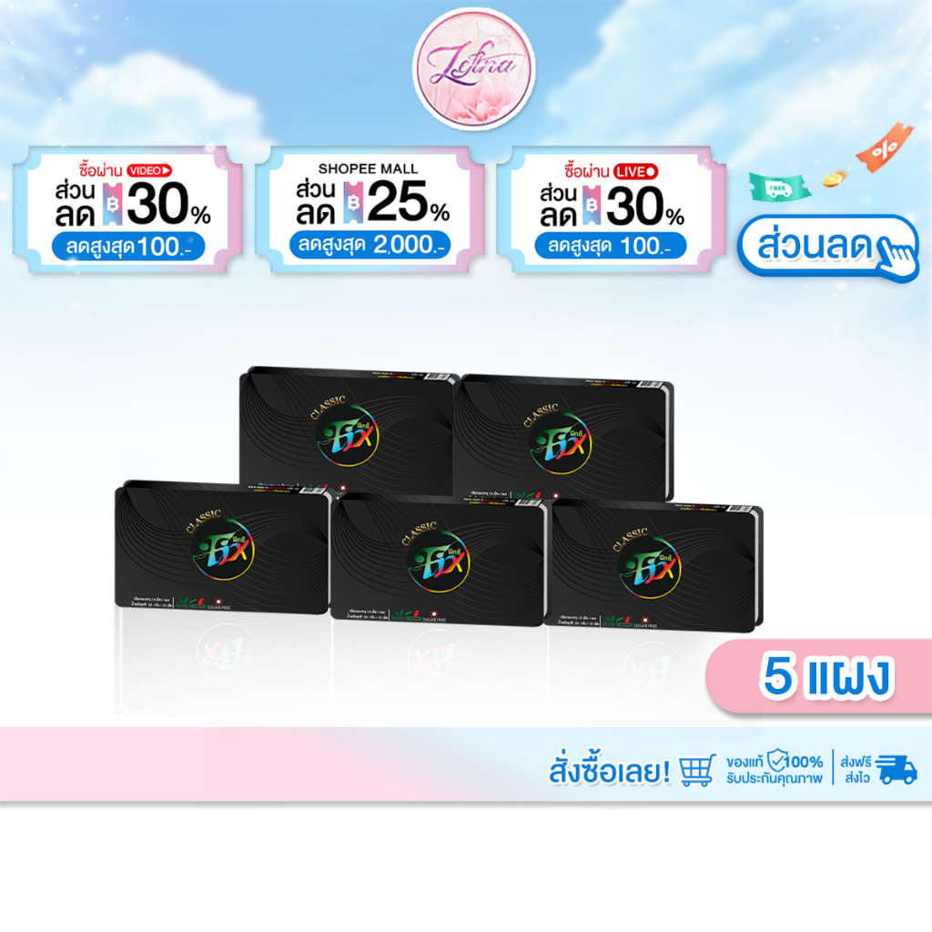 [ 5แผง ] ฟิกซ์คลาสสิค ลูกอมสมุนไพร อาซาอิเบอร์รี่ เลิกสูบ เลิกบุหรี่ Fixclassic sugar free