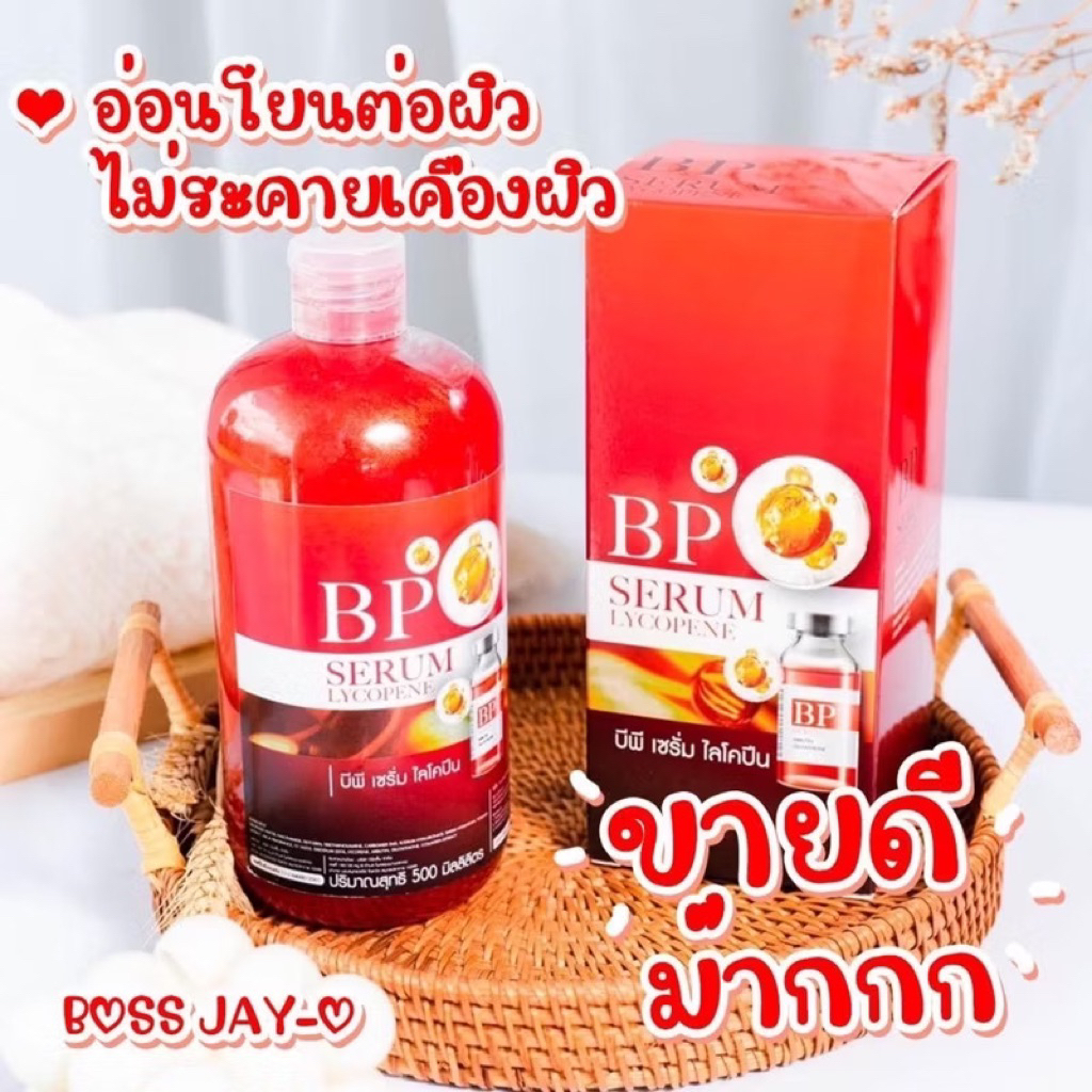 BPเซรั่ม ไลโคปีน เซรั่มผิวขาว BP SERUM LYCOPENE ขนาด500มล.