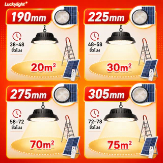 【ทดลองใช้ฟ30วัน】โคมไฟโซลาร์เซลล์Solar light ไฟโซล่าเซล ไฟโซล่าเซลล์ติดเพดาน1700000Wโคมวินเทจ แสงสีขาว/เหลือง/อุ่นโคมไฟติ