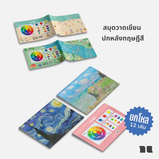 [โกญจนาท] ยกโหล สมุดวาดเขียน 10 แผ่นรวมปก มีให้เลือก 80/100/150แกรม เล่มเล็ก/เล่มใหญ่ สมุดวาดภาพ ลายการ์ตูนน่ารัก