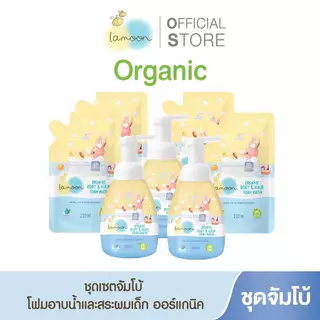 [เซตรีฟิล/จัมโบ้] Lamoon โฟมอาบน้ำ-สระผมออร์แกนิค