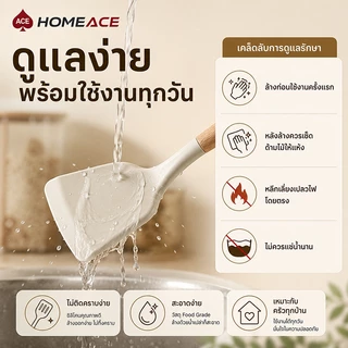 HOME ACE ชุดเครื่องครัวซิลิโคน 3/6 ชิ้น ไม้พายซิลิโคน Food Grade ด้ามไม้ ทนความร้อน ไม่ทำร้ายกระทะ