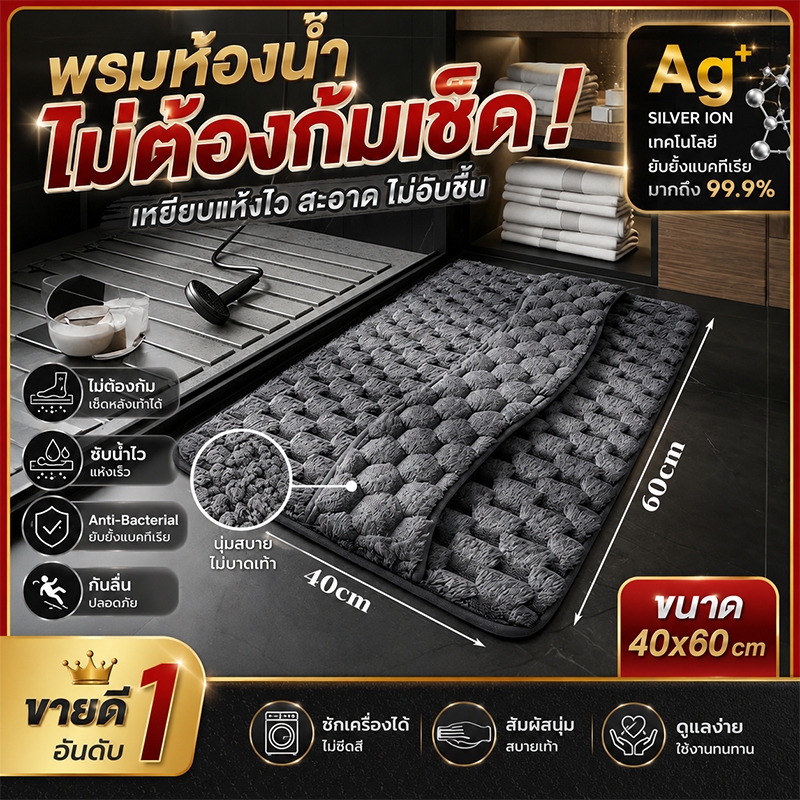 COD พรมเช็ดเท้า ขนาด 40*60ซม. มี 2 สี ขาว-เทาเข้ม เทคโนโลยีล็อกเส้นใยเยอรมนี ไม่หลุดขน ไม่ขาดเส้น