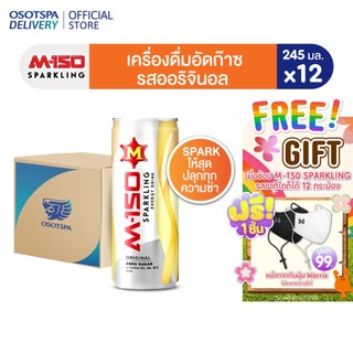 M150 SPARKLING 245ML Pack 12 / เครื่องดื่มผสมกาเฟอีนอัดก๊าซ มิโซซ่า (12 กระป๋อง)