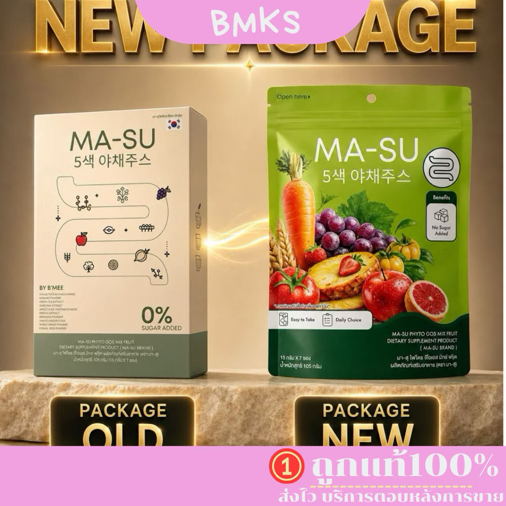 [พร้อมส่ง] MA-SU ไฟเบอร์มาสุ ลดบวม