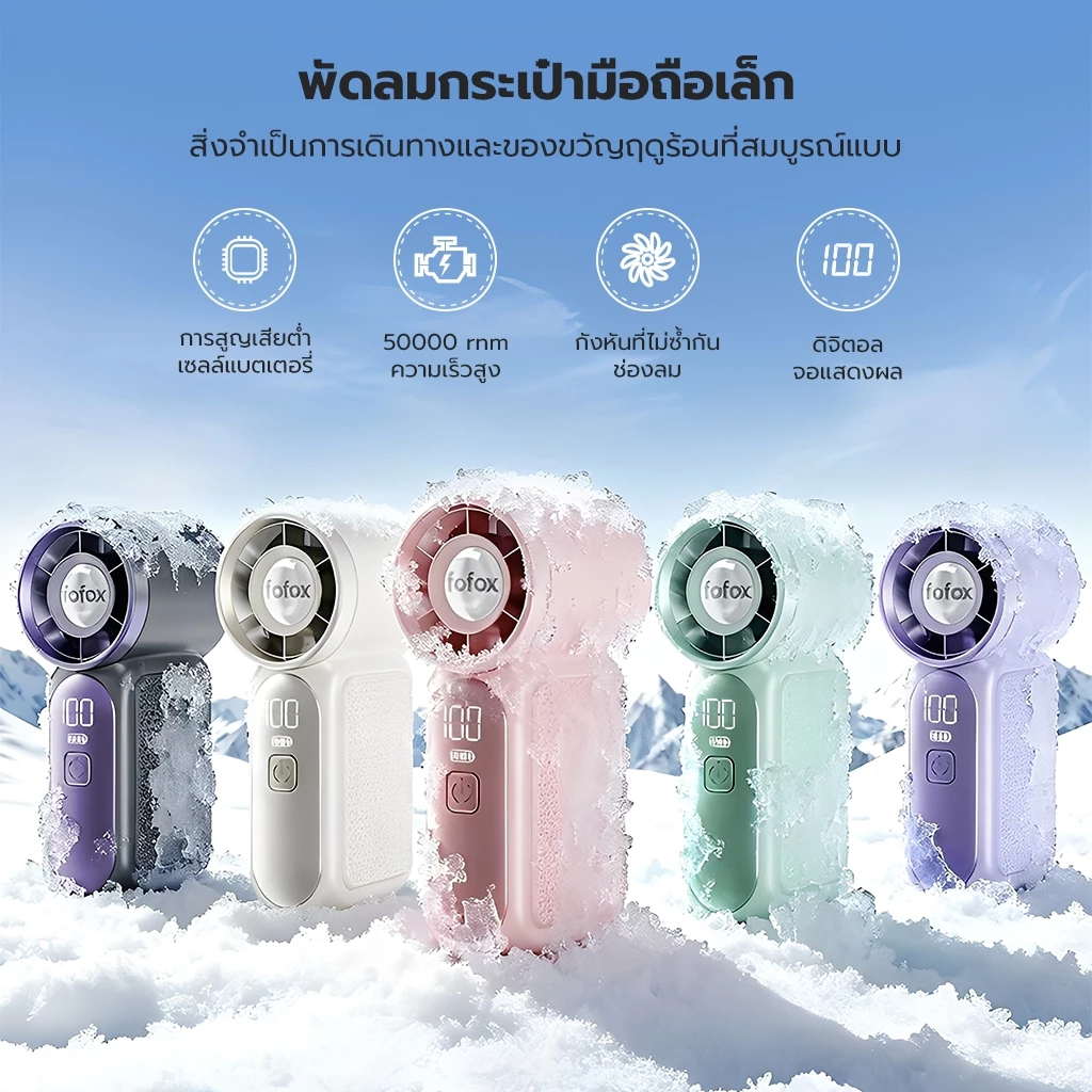 พัดลมพกพา Fofox HF13 5000mAh thumbnail 3