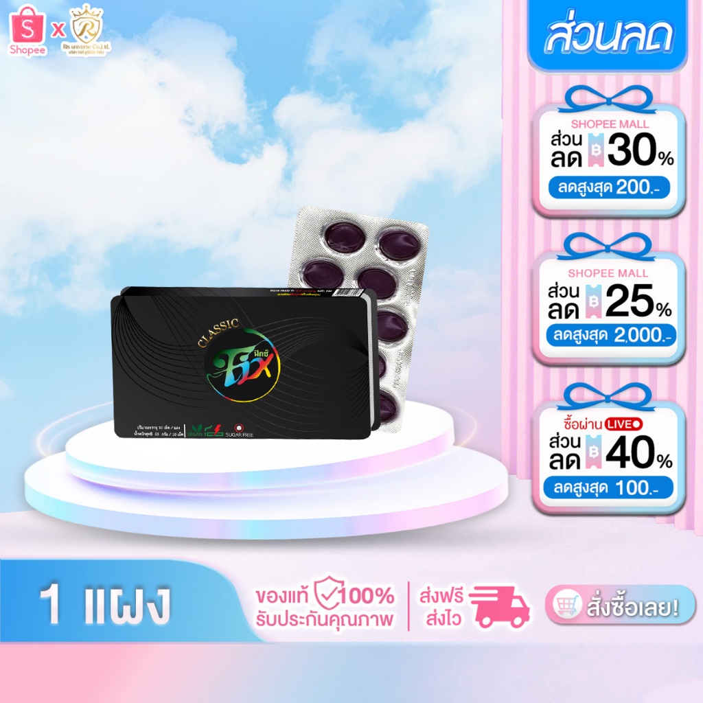 โปรโมชั่น ฟิกซ์ คลาสสิค Fixclassic ลูกอมสมุนไพรอาซาอิเบอร์รี่ ลดสูบ เลิกบุหรี่ 1แผง 10 เม็ด