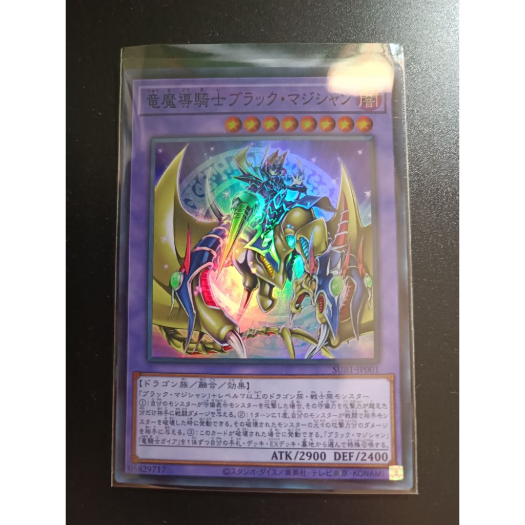 Yugioh Dark Magician the Knight of Dragon Magic [SUBI-JP001] ระดับ SR
