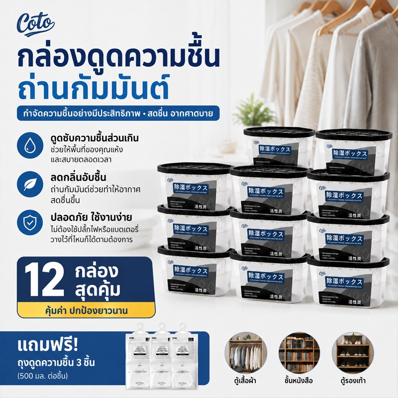 กล่องดูดความชื้น 680ML กันชื้น ดูดซับแรง กันรา ดับกลิ่น สำหรับตู้เสื้อผ้า-ห้องน้ำ-ห้องนอน ดูดความชื้น ลดความชื้น