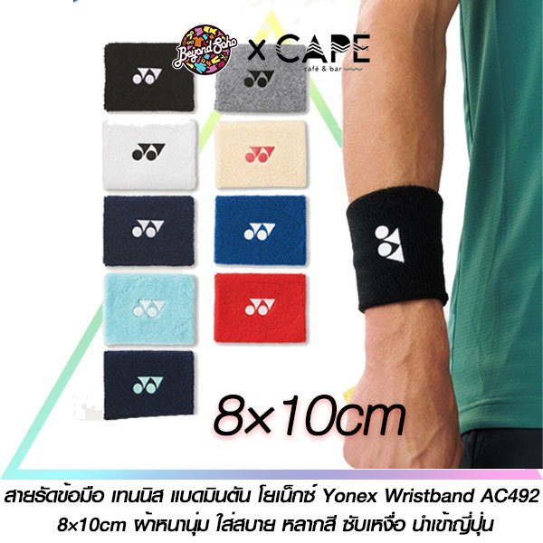 สายรัดข้อมือ เทนนิส แบดมินตัน โยเน็กซ์  Yonex Wristband AC492 8×10cm ผ้าหนานุ่ม ใส่สบาย หลากสี ซับเหงื่อ นำเข้าญี่ปุ่น