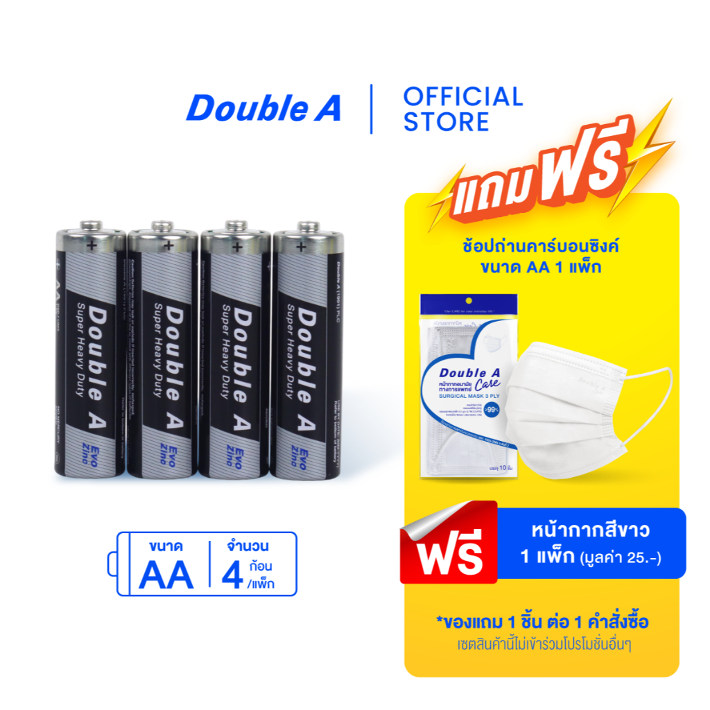 Double A ถ่านอัลคาไลน์ ดั๊บเบิ้ล เอ ขนาด1.5V AAA แพ็ก 4 ก้อน