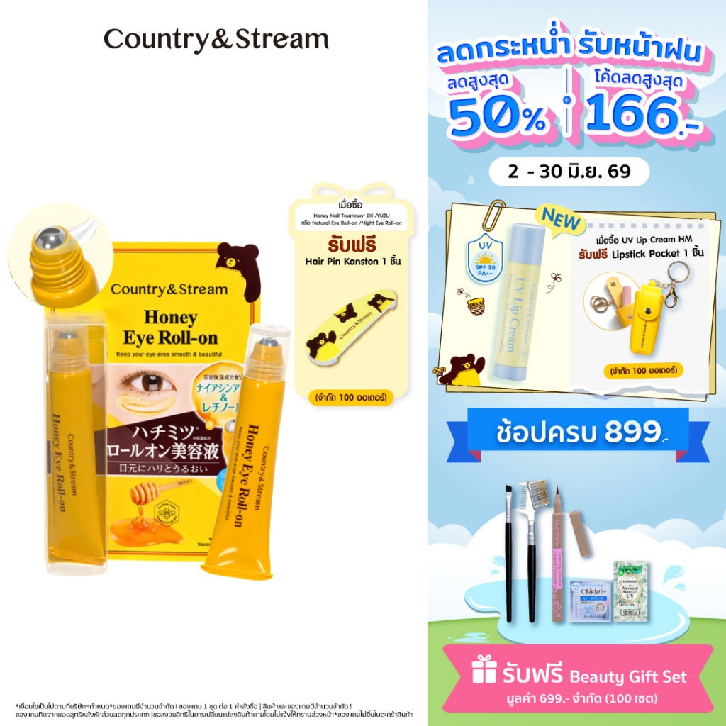 Country&Stream  Natural Eye Roll-on N เซรั่มสูตรพิเศษ 2 in 1 ที่ผสานการบำรุงผิวบริเวณรอบดวงตา
