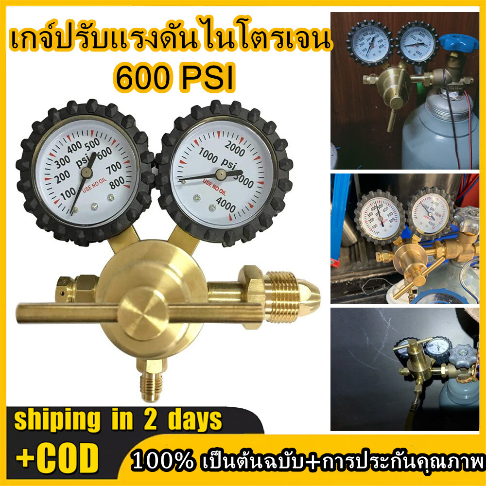 เกจ์ไนโตรเจน 0-600 PSI CGA580 ขาออก 1/4 นิ้ว ตัวผู้ พร้อมวาล์ว ทองเหลืองแรงดันสูง