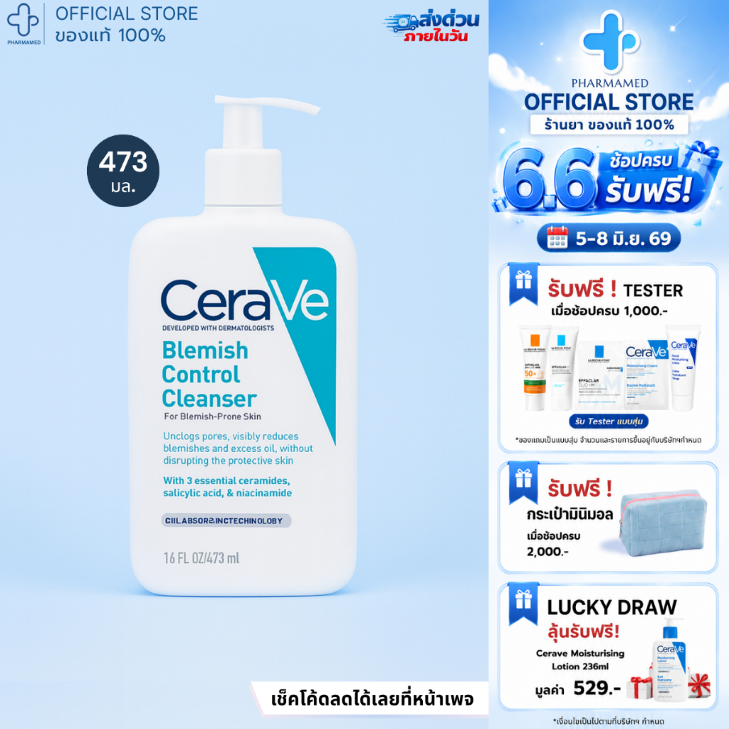 [ส่งด่วน] CERAVE Blemish Control Cleanser 473ml เซราวี เจลทำความสะอาดผิวหน้า สูตรสำหรับผิวเป็นสิวง่าย