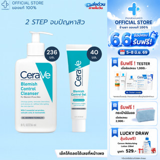 CERAVE Blemish Control Cleanser 236ml และ Blemish Control Gel 40ml เซราวี คลีนเซอร์และเจลแต้มสิว