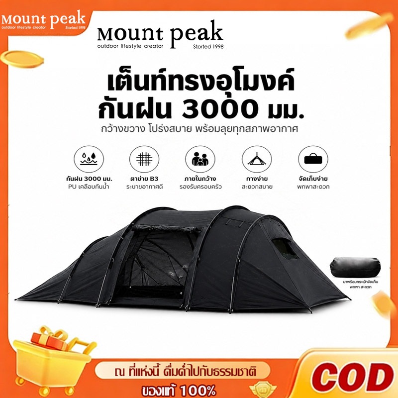 Mount Peak เต็นท์ทรงอุโมงค์ เต็นท์แคมป์ปิ้ง สำหรับ 2-3 คน